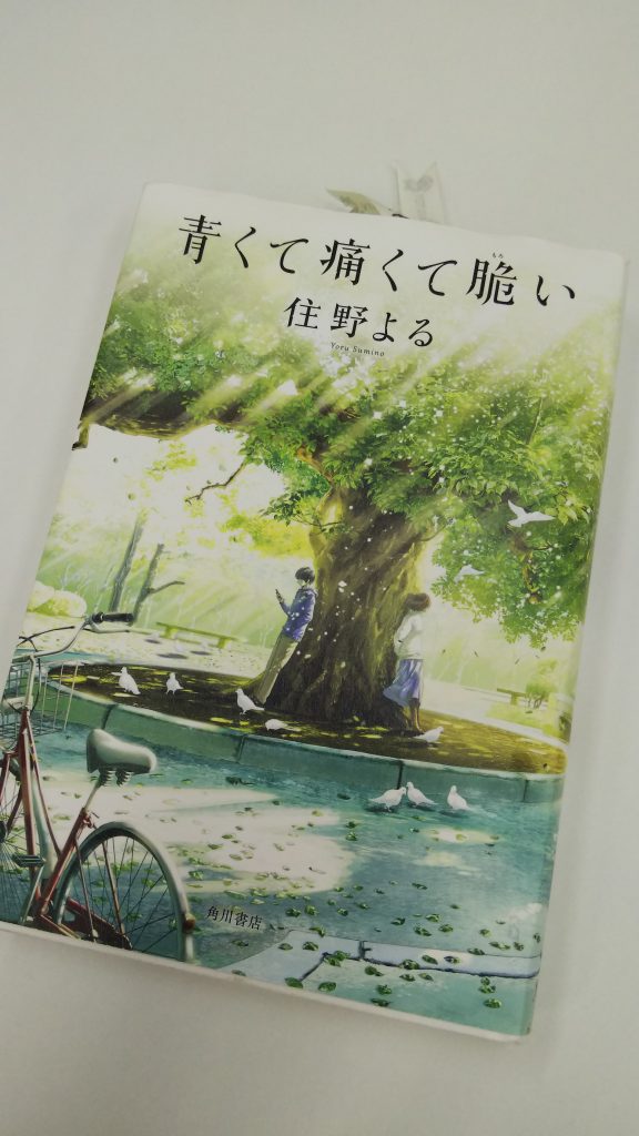 膵臓食べる別本
