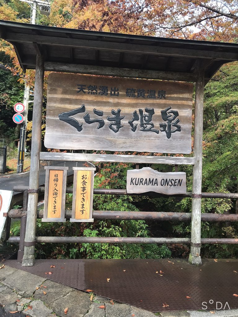 鞍馬１
