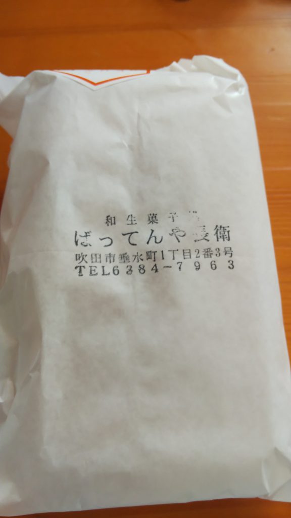 おはぎ２