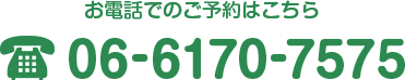 お電話でのお問合せはこちら