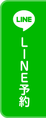 LINE予約