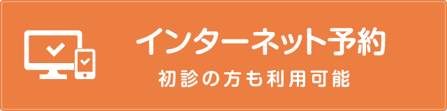 WEB予約はこちら